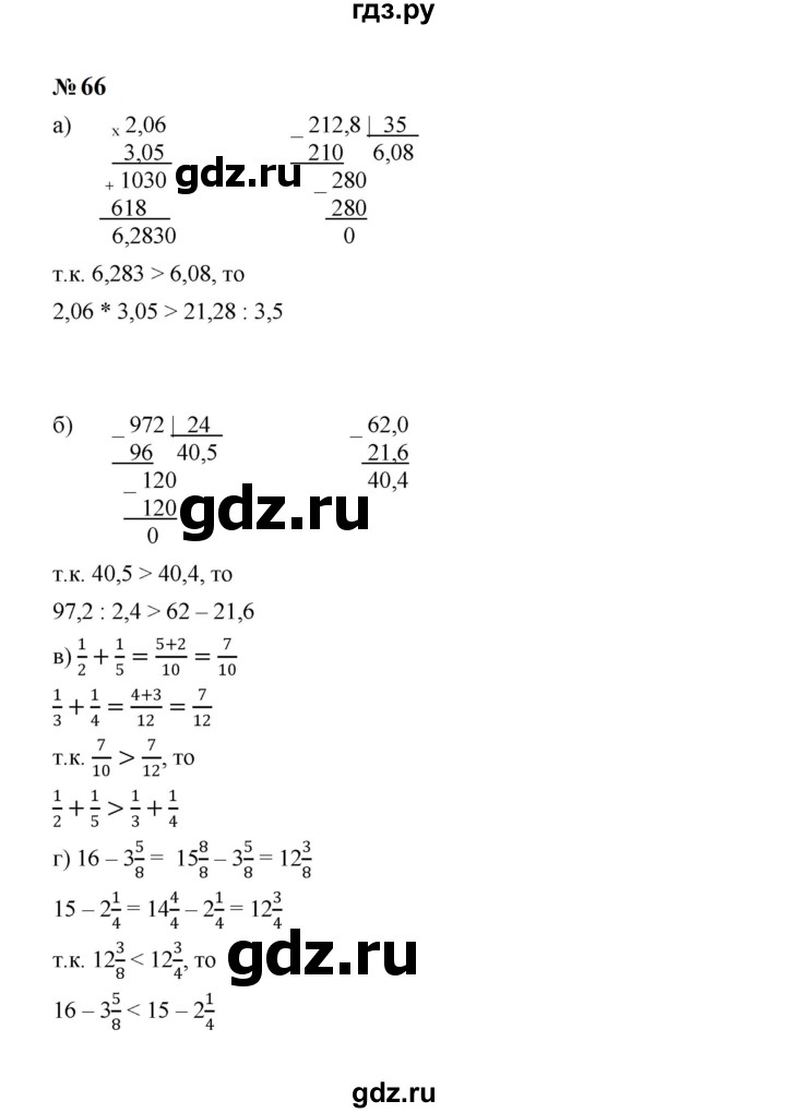 ГДЗ по алгебре 7 класс  Макарычев   задание - 66, Решебник к учебнику 2024