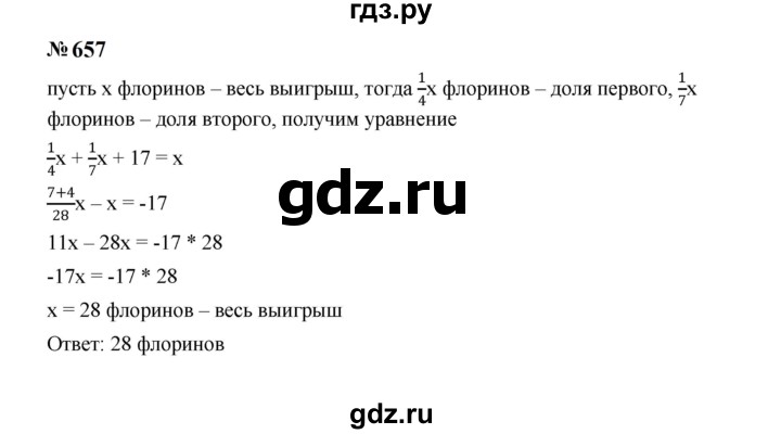 ГДЗ по алгебре 7 класс  Макарычев   задание - 657, Решебник к учебнику 2024