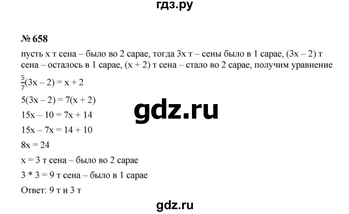 ГДЗ по алгебре 7 класс  Макарычев   задание - 658, Решебник к учебнику 2024