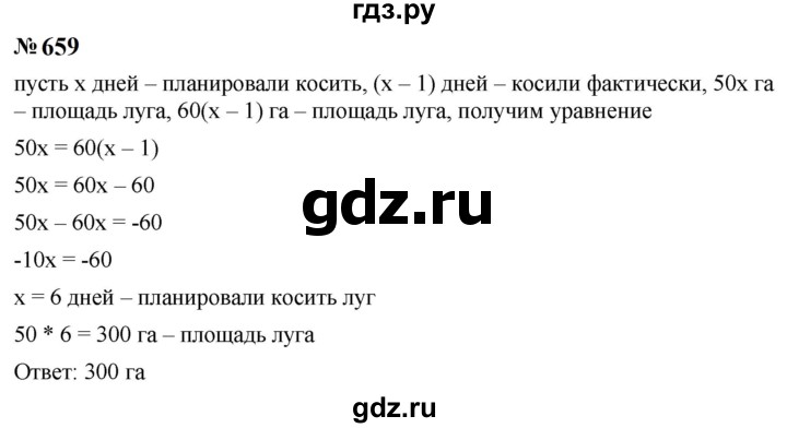 ГДЗ по алгебре 7 класс  Макарычев   задание - 659, Решебник к учебнику 2024