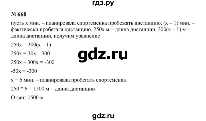 ГДЗ по алгебре 7 класс  Макарычев   задание - 660, Решебник к учебнику 2024