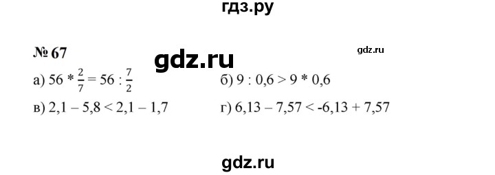 ГДЗ по алгебре 7 класс  Макарычев   задание - 67, Решебник к учебнику 2024