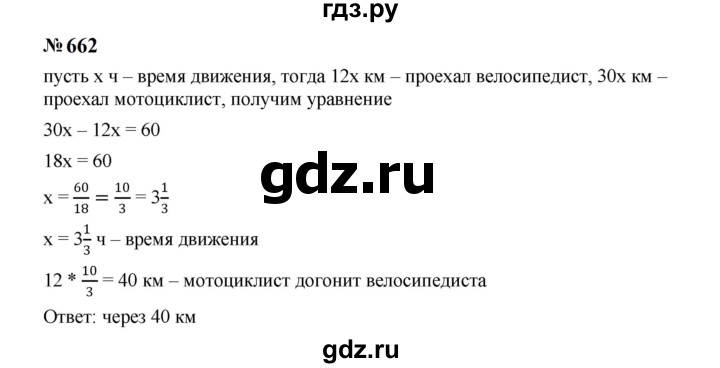 ГДЗ по алгебре 7 класс  Макарычев   задание - 662, Решебник к учебнику 2024