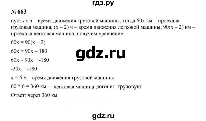 ГДЗ по алгебре 7 класс  Макарычев   задание - 663, Решебник к учебнику 2024