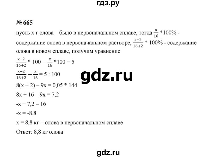 ГДЗ по алгебре 7 класс  Макарычев   задание - 665, Решебник к учебнику 2024