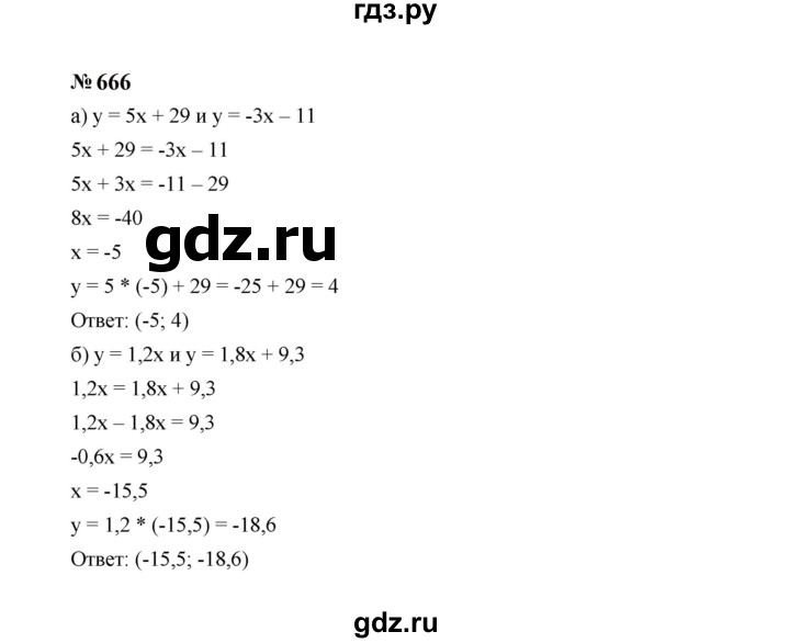 ГДЗ по алгебре 7 класс  Макарычев   задание - 666, Решебник к учебнику 2024