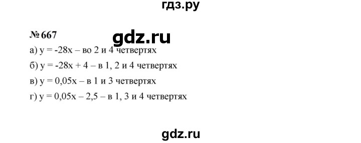 ГДЗ по алгебре 7 класс  Макарычев   задание - 667, Решебник к учебнику 2024