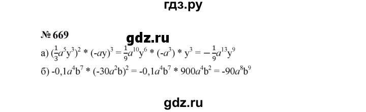 ГДЗ по алгебре 7 класс  Макарычев   задание - 669, Решебник к учебнику 2024