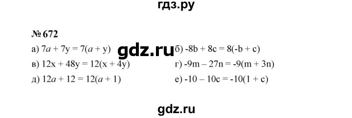 ГДЗ по алгебре 7 класс  Макарычев   задание - 672, Решебник к учебнику 2024