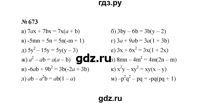 ГДЗ по алгебре 7 класс  Макарычев   задание - 673, Решебник к учебнику 2024