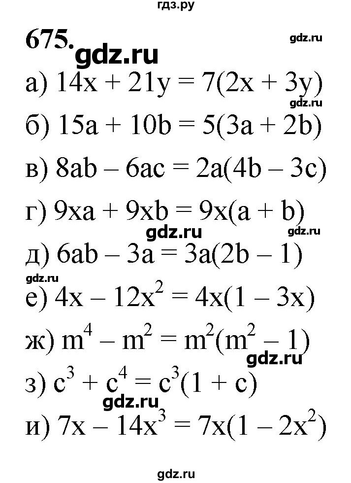 ГДЗ по алгебре 7 класс  Макарычев   задание - 675, Решебник к учебнику 2024
