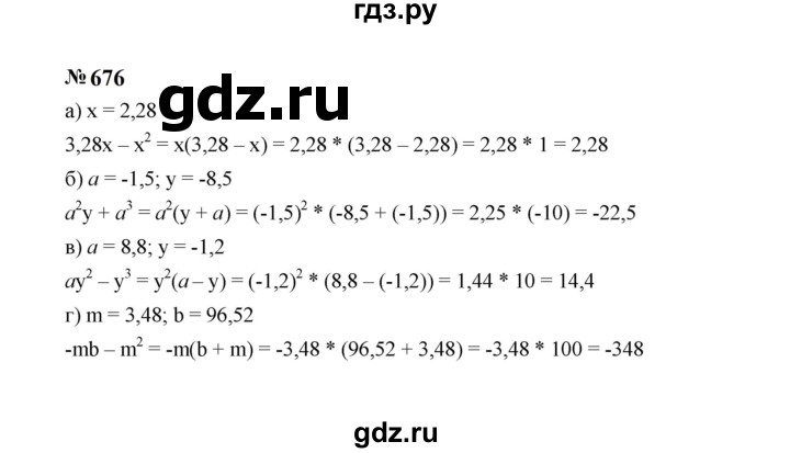 ГДЗ по алгебре 7 класс  Макарычев   задание - 676, Решебник к учебнику 2024