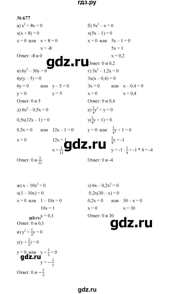 ГДЗ по алгебре 7 класс  Макарычев   задание - 677, Решебник к учебнику 2024