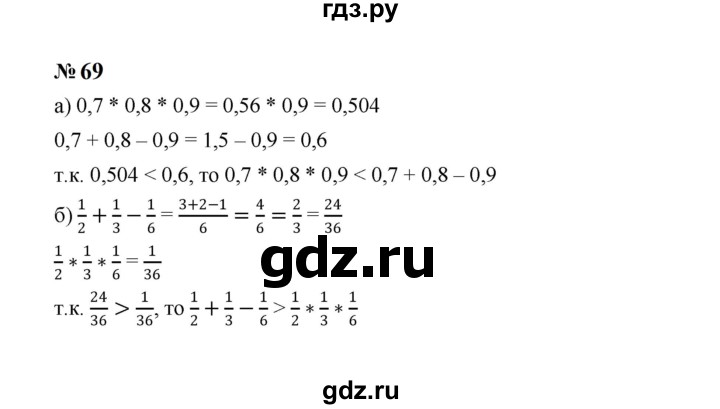 ГДЗ по алгебре 7 класс  Макарычев   задание - 69, Решебник к учебнику 2024