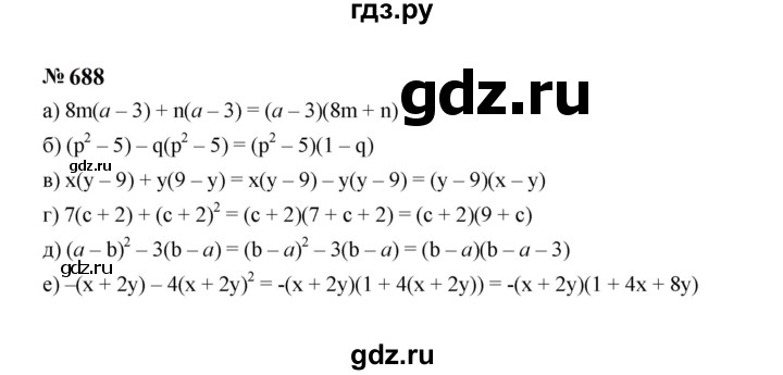 ГДЗ по алгебре 7 класс  Макарычев   задание - 688, Решебник к учебнику 2024