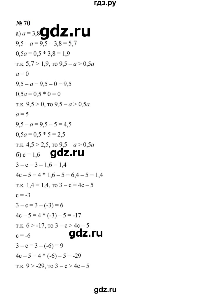 ГДЗ по алгебре 7 класс  Макарычев   задание - 70, Решебник к учебнику 2024