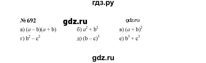 ГДЗ по алгебре 7 класс  Макарычев   задание - 692, Решебник к учебнику 2024