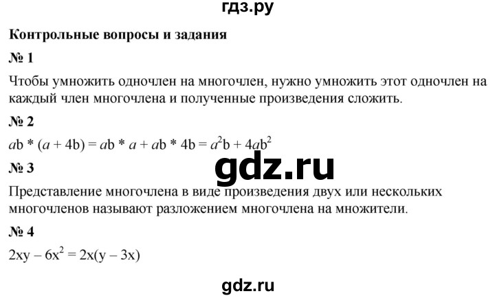 ГДЗ по алгебре 7 класс  Макарычев   задание - Контрольные вопросы и задания §9, Решебник к учебнику 2024