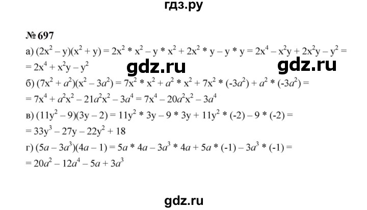 ГДЗ по алгебре 7 класс  Макарычев   задание - 697, Решебник к учебнику 2024