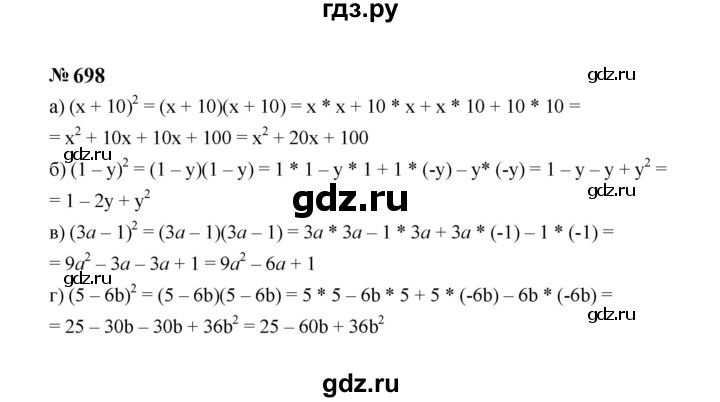 ГДЗ по алгебре 7 класс  Макарычев   задание - 698, Решебник к учебнику 2024