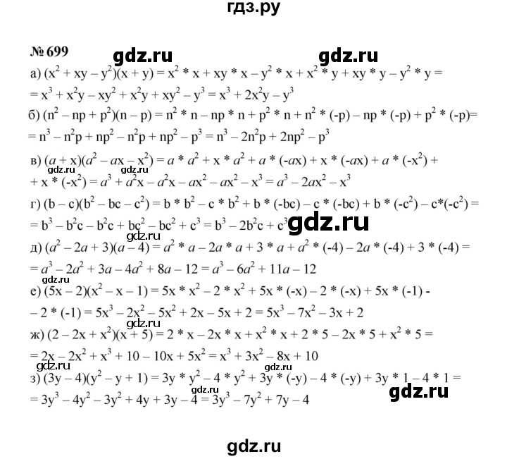 ГДЗ по алгебре 7 класс  Макарычев   задание - 699, Решебник к учебнику 2024