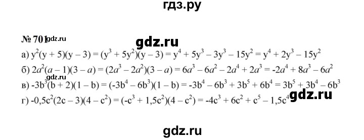 ГДЗ по алгебре 7 класс  Макарычев   задание - 701, Решебник к учебнику 2024