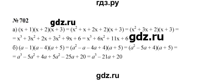 ГДЗ по алгебре 7 класс  Макарычев   задание - 702, Решебник к учебнику 2024