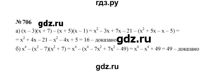 ГДЗ по алгебре 7 класс  Макарычев   задание - 706, Решебник к учебнику 2024