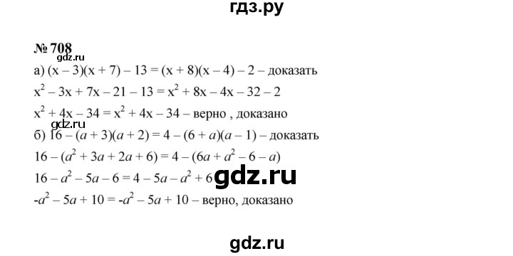 ГДЗ по алгебре 7 класс  Макарычев   задание - 708, Решебник к учебнику 2024