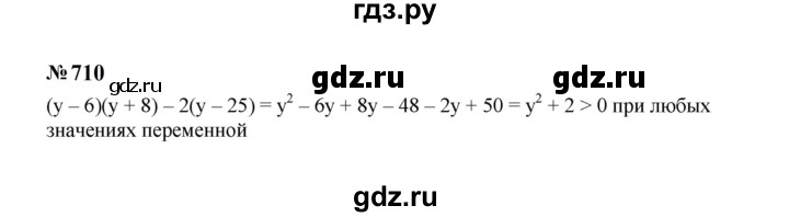 ГДЗ по алгебре 7 класс  Макарычев   задание - 710, Решебник к учебнику 2024