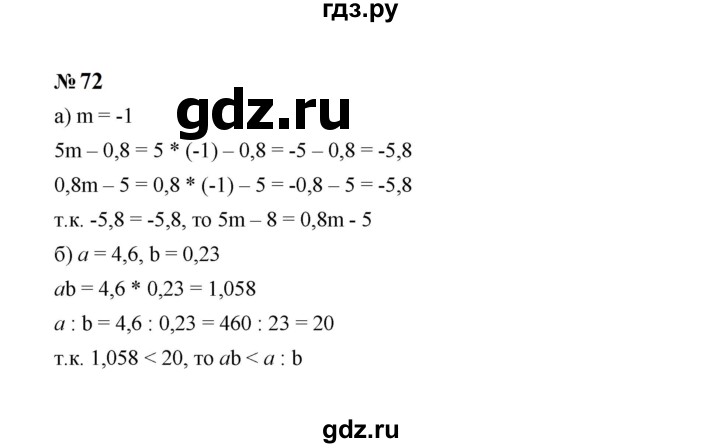 ГДЗ по алгебре 7 класс  Макарычев   задание - 72, Решебник к учебнику 2024