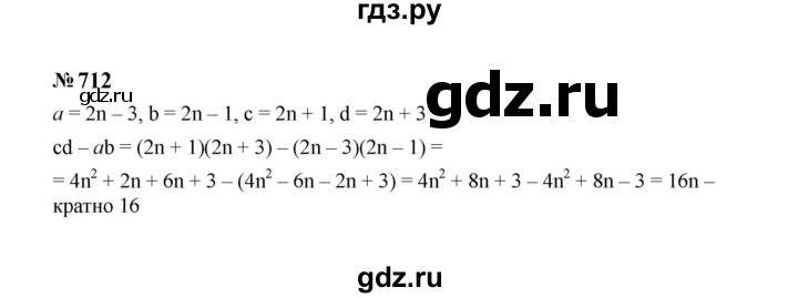 ГДЗ по алгебре 7 класс  Макарычев   задание - 712, Решебник к учебнику 2024