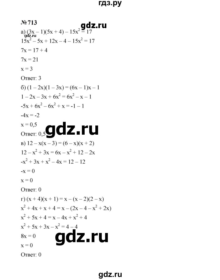 ГДЗ по алгебре 7 класс  Макарычев   задание - 713, Решебник к учебнику 2024