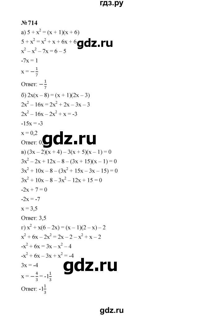 ГДЗ по алгебре 7 класс  Макарычев   задание - 714, Решебник к учебнику 2024