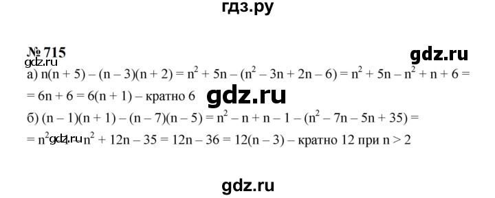 ГДЗ по алгебре 7 класс  Макарычев   задание - 715, Решебник к учебнику 2024