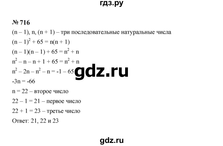 ГДЗ по алгебре 7 класс  Макарычев   задание - 716, Решебник к учебнику 2024