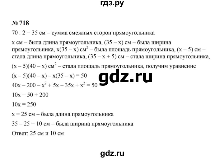 ГДЗ по алгебре 7 класс  Макарычев   задание - 718, Решебник к учебнику 2024