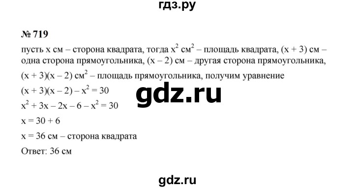 ГДЗ по алгебре 7 класс  Макарычев   задание - 719, Решебник к учебнику 2024