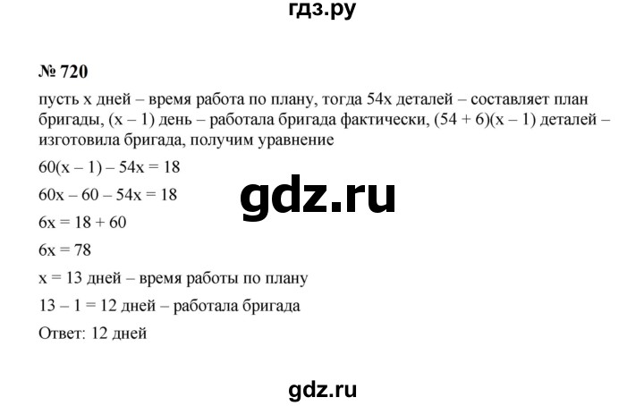 ГДЗ по алгебре 7 класс  Макарычев   задание - 720, Решебник к учебнику 2024