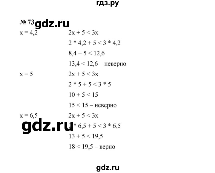 ГДЗ по алгебре 7 класс  Макарычев   задание - 73, Решебник к учебнику 2024