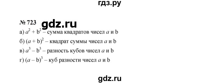 ГДЗ по алгебре 7 класс  Макарычев   задание - 723, Решебник к учебнику 2024