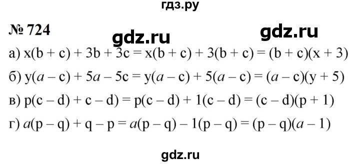 ГДЗ по алгебре 7 класс  Макарычев   задание - 724, Решебник к учебнику 2024