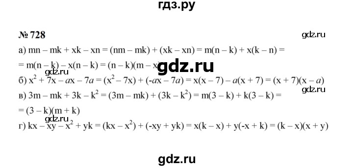 ГДЗ по алгебре 7 класс  Макарычев   задание - 728, Решебник к учебнику 2024