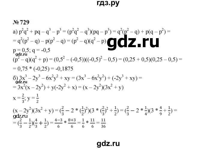 ГДЗ по алгебре 7 класс  Макарычев   задание - 729, Решебник к учебнику 2024