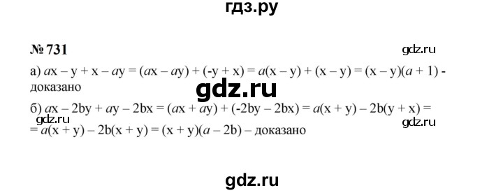 ГДЗ по алгебре 7 класс  Макарычев   задание - 731, Решебник к учебнику 2024