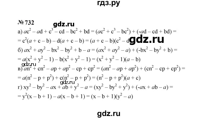 ГДЗ по алгебре 7 класс  Макарычев   задание - 732, Решебник к учебнику 2024