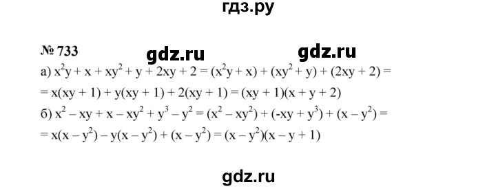 ГДЗ по алгебре 7 класс  Макарычев   задание - 733, Решебник к учебнику 2024