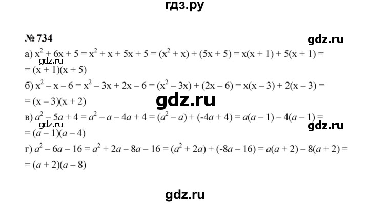 ГДЗ по алгебре 7 класс  Макарычев   задание - 734, Решебник к учебнику 2024