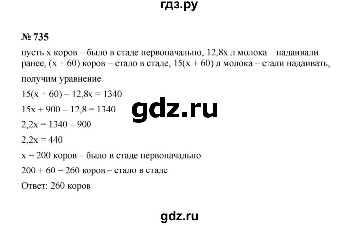 ГДЗ по алгебре 7 класс  Макарычев   задание - 735, Решебник к учебнику 2024