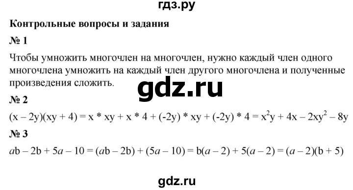 ГДЗ по алгебре 7 класс  Макарычев   задание - Контрольные вопросы и задания §10, Решебник к учебнику 2024